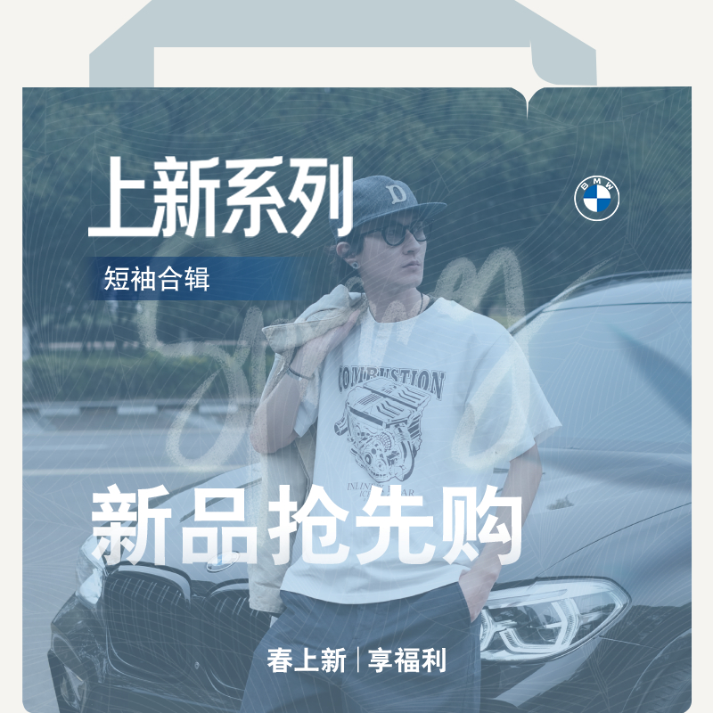 BMW/宝马短袖新品百搭夏季t恤男女同款休闲汽车文化衫消费券可用