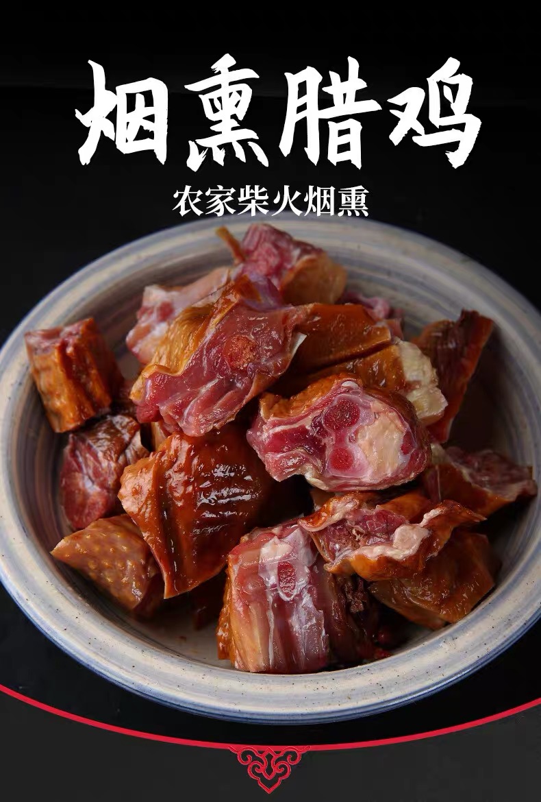 湖南特产烟熏腊鸡自制柴火烟熏鸡整只烟熏腊鸡