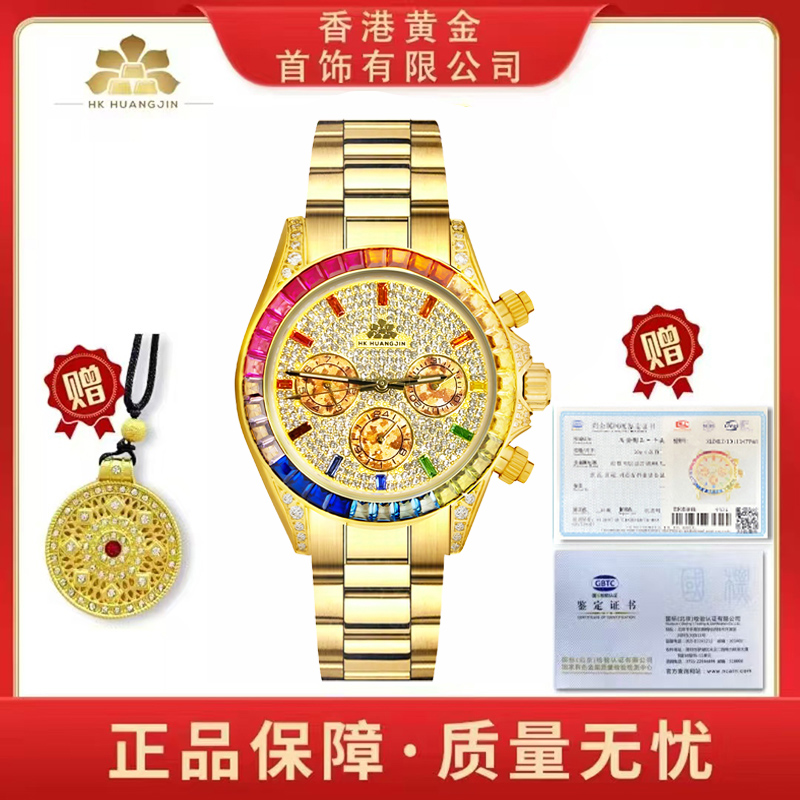 【香港黄金彩虹迪】足金999全自动高端机械表满钻至尊大气男士金表