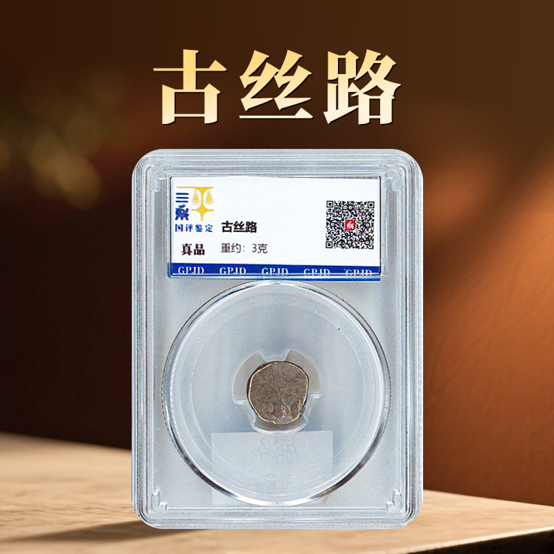 古丝路章 重3g 国评