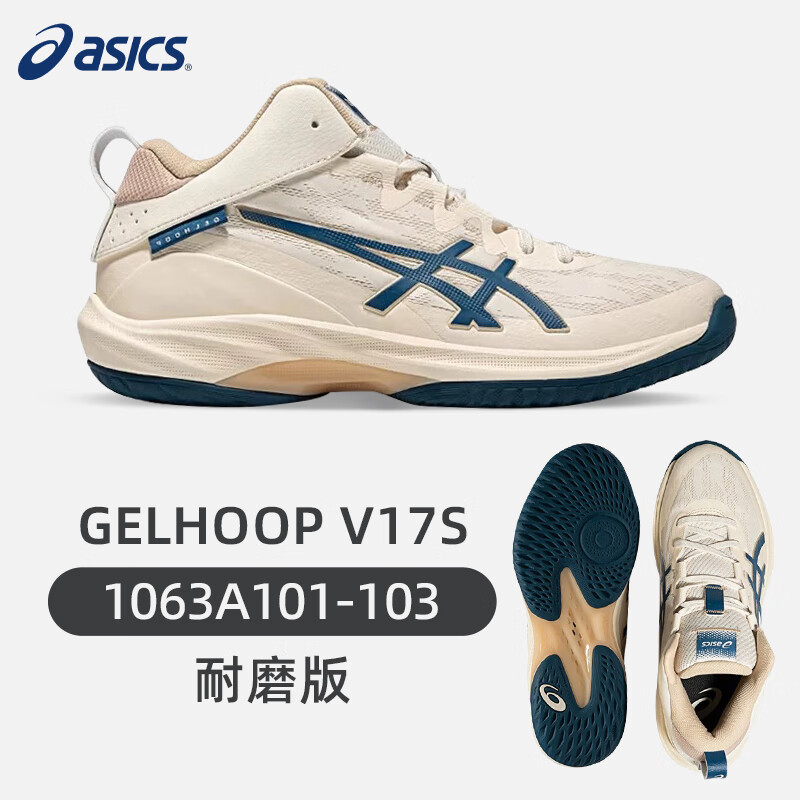 ASICS亚瑟士GELHOOP V17 S夏季新款运动鞋比赛训练篮球鞋1063A101