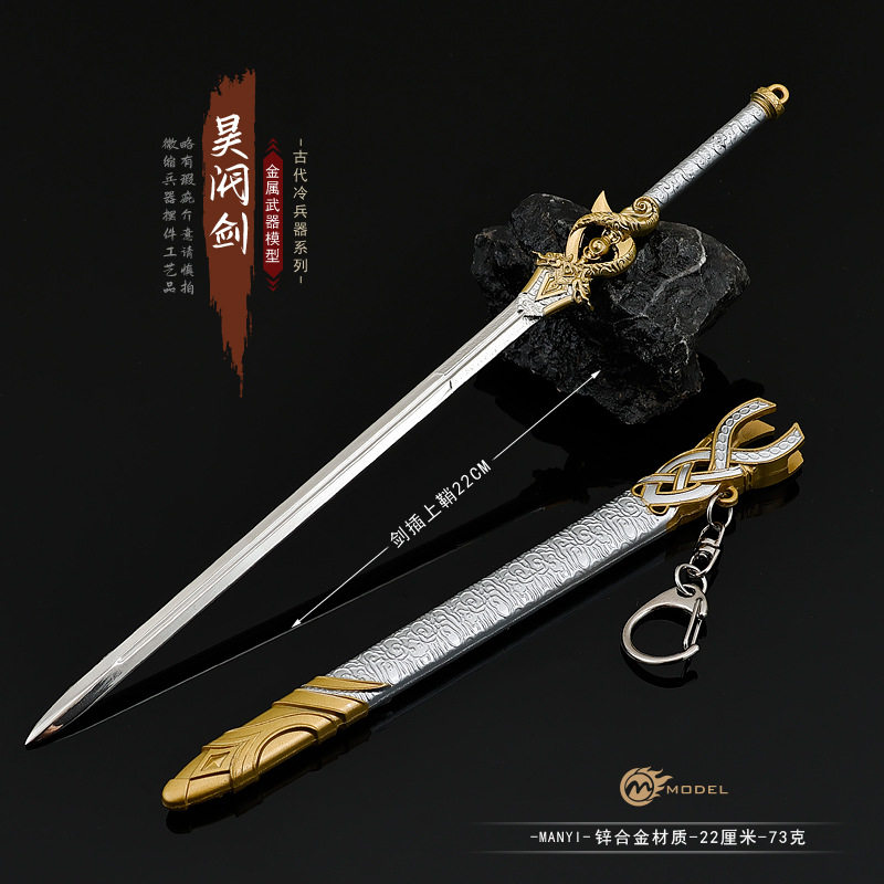 少年白马醉春风影视周边武器模型昊阙剑22CM带鞘全金属工艺品摆件