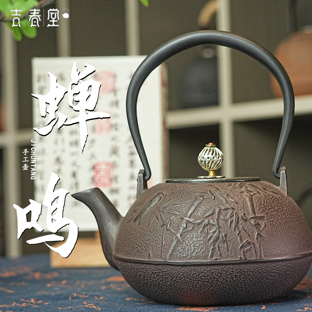 吉春堂铁壶蝉鸣烧水壶茶具家用茶艺器具生铁无涂层1200ml铸铁壶