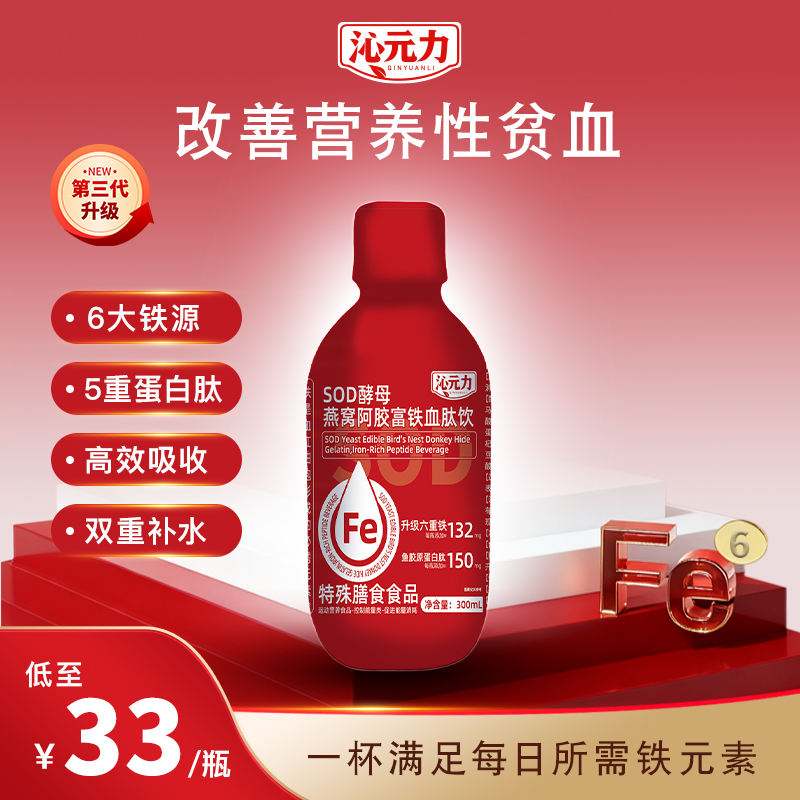 F 沁元力酵母燕窝阿胶富铁血肽饮高含量有机铁女性好吸收孕妇双11