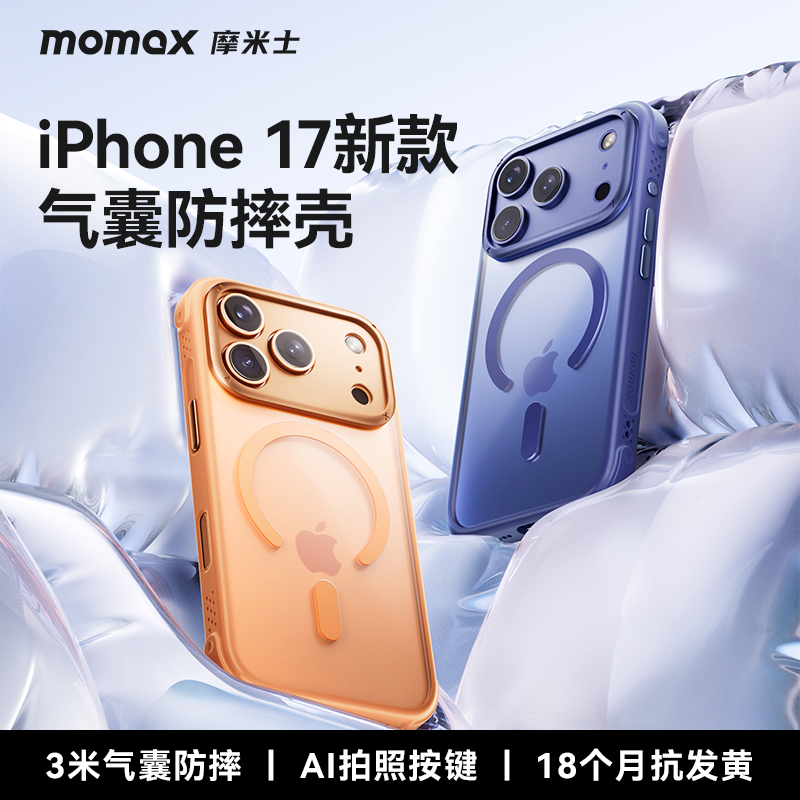【17上新购】摩米士气囊防摔适用于苹果17ProMax磁吸手机壳iPhone17