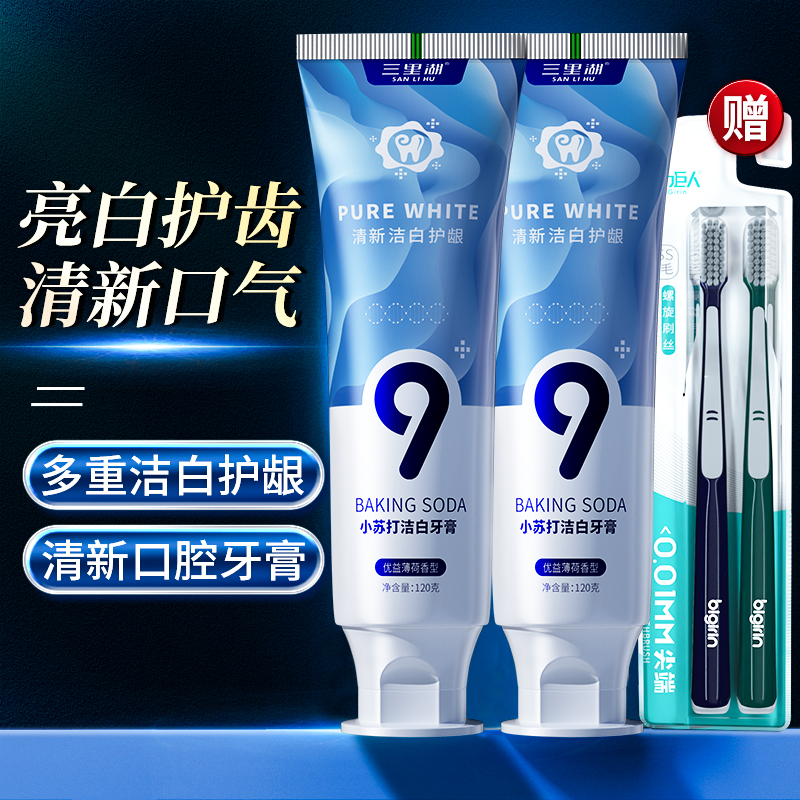 【莹莹专属】三里湖益生菌小苏打牙膏亮白护齿清新口腔
