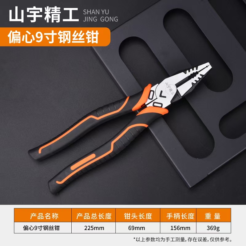 山宇精工日式省力9寸钢丝钳多功能电工钳家用8寸老虎钳压线钳