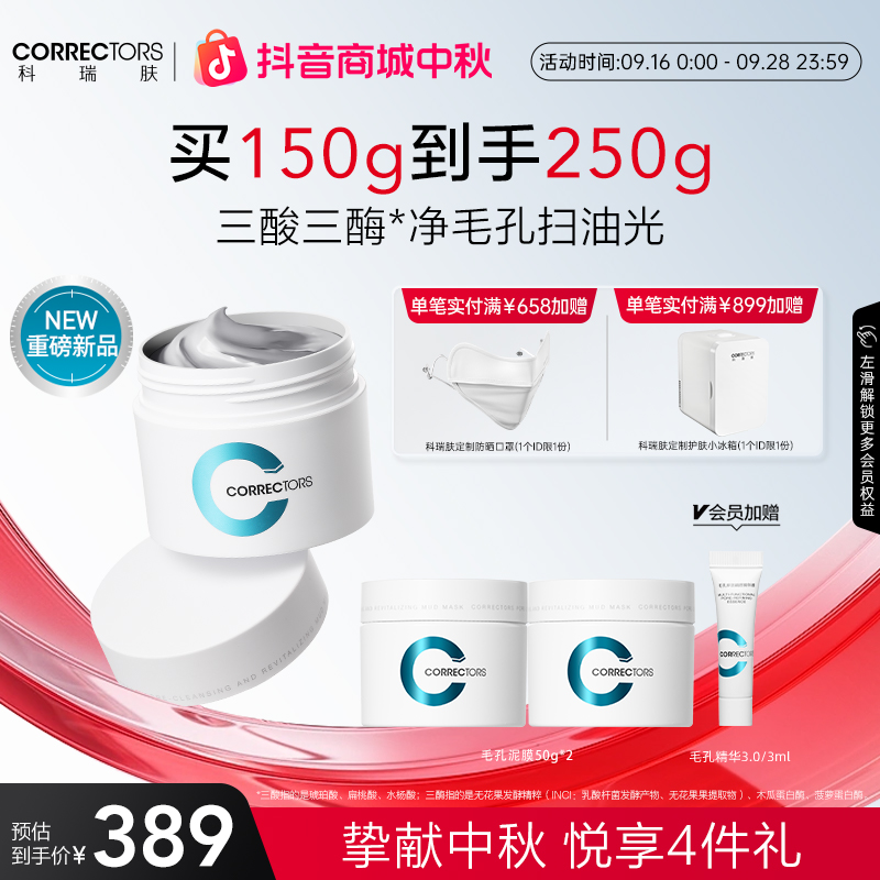 【官方直售】科瑞肤毛孔净澈焕肤涂抹泥膜清洁控油去角质舒缓