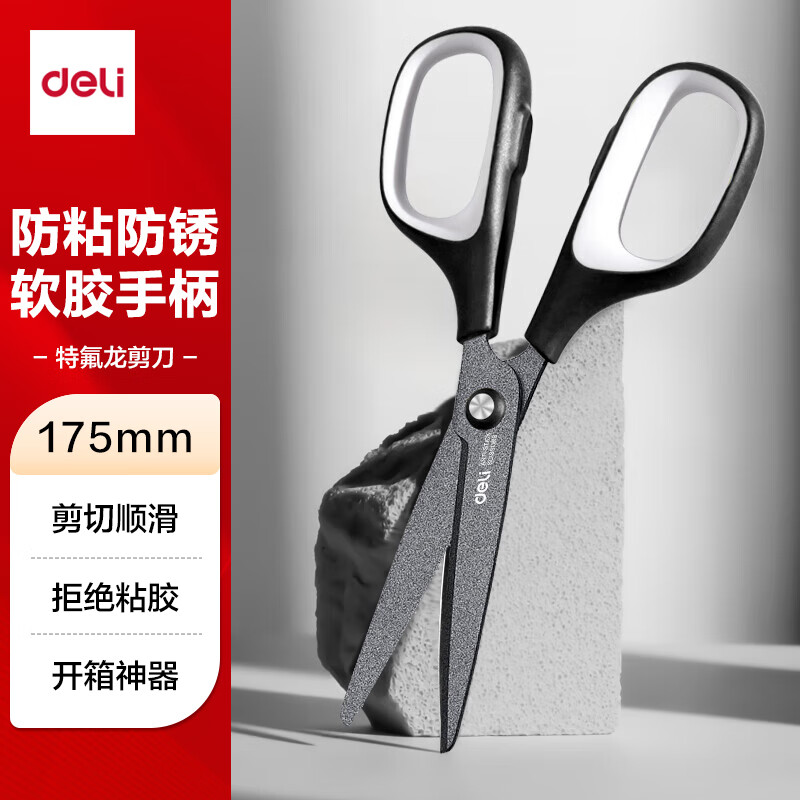 得力 175mm特氟龙防粘剪刀软胶手柄家用生活剪子办公用品黑色6055