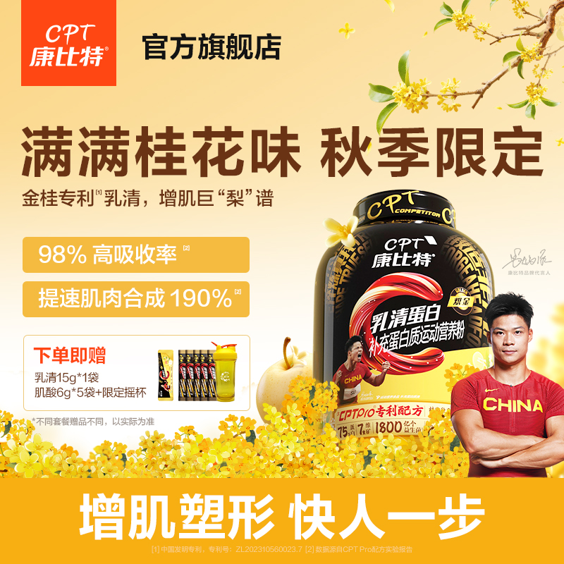 康比特蛋白粉乳清高吸收率李维刚运动健身增肌官方旗舰店正品推荐