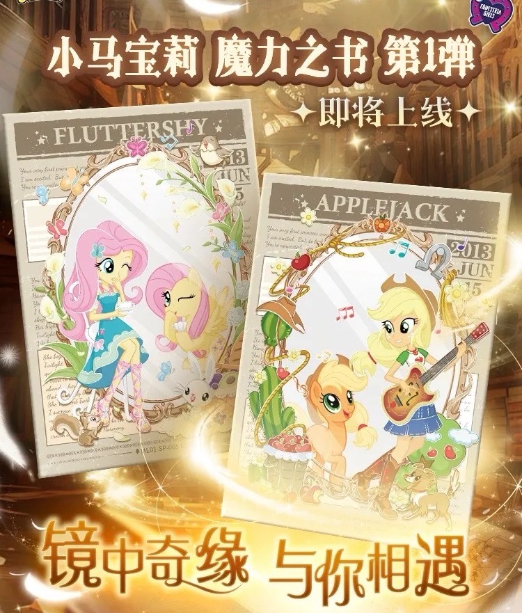 小马宝莉魔力之书M6车车