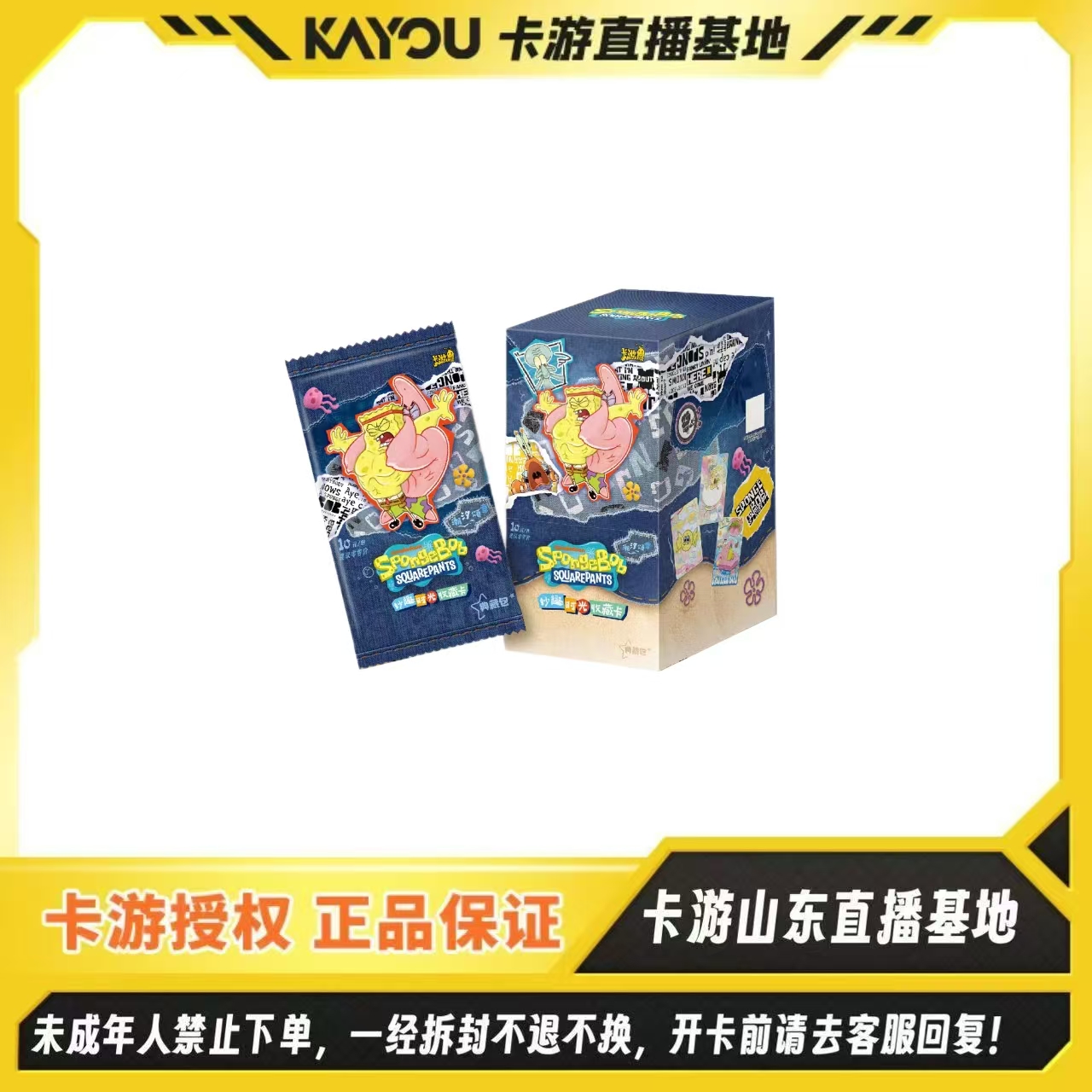 【海啸咯】卡游正版授权-海绵宝宝-妙趣时光收藏卡-典藏包-第2弹