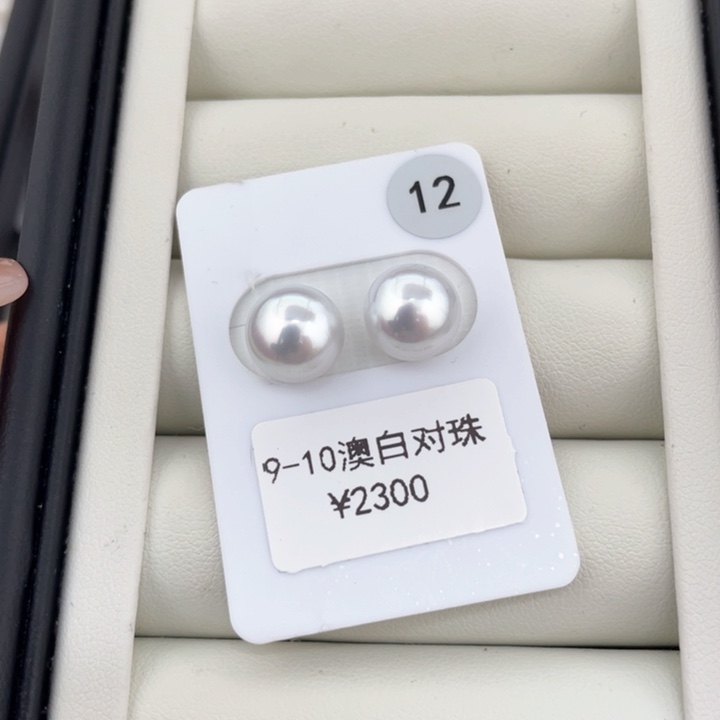 定制海水珍珠耳饰未镶嵌澳白对珠9-10