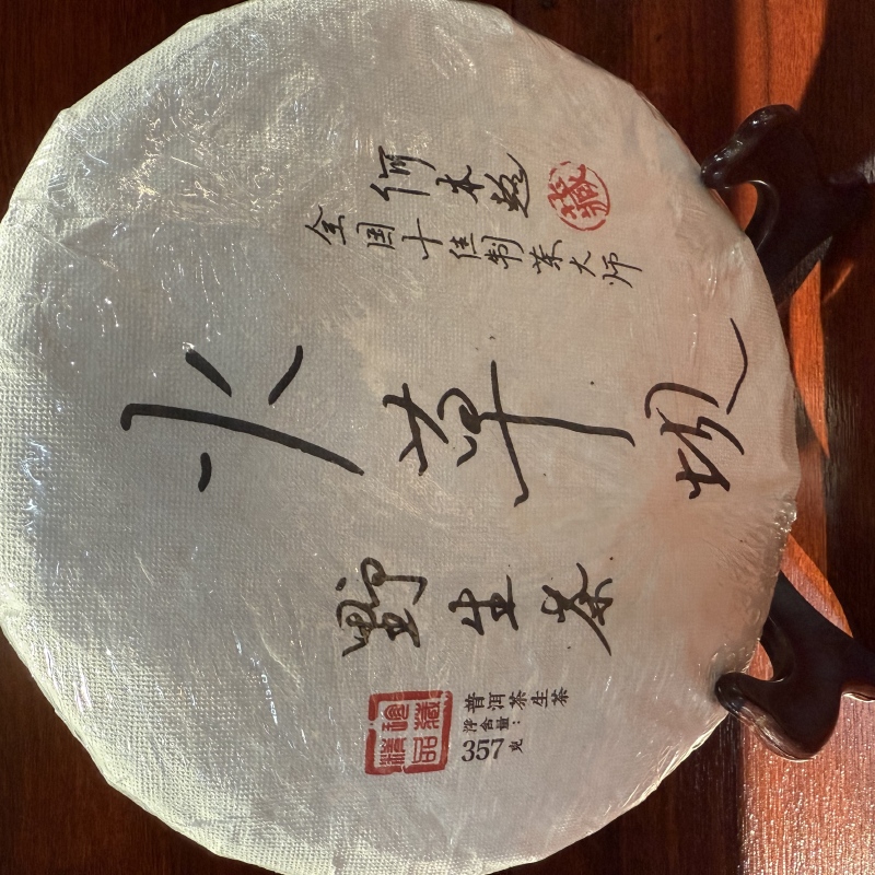 （晶晶专属）火草坝野生茶2024年357g