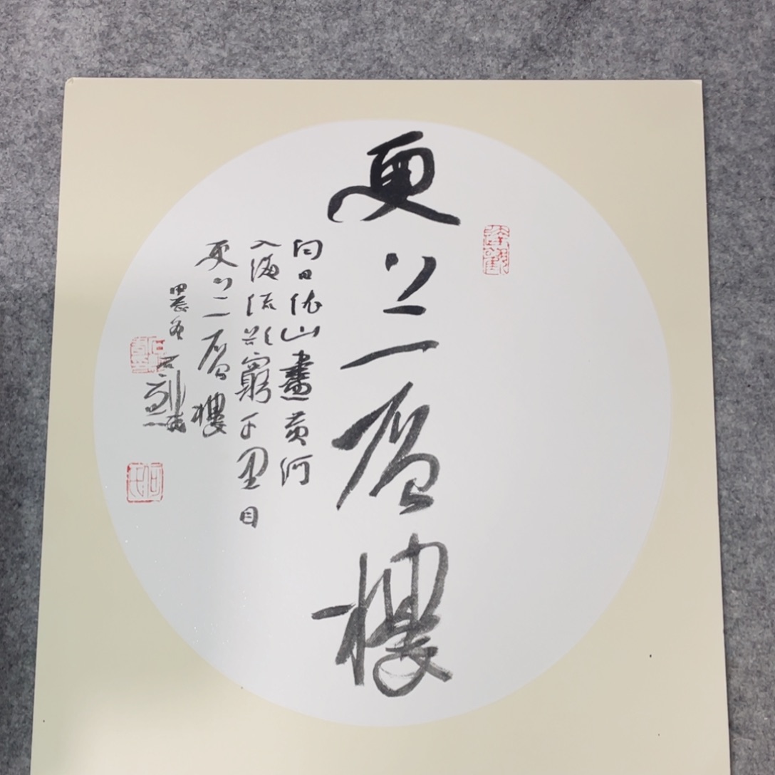 书法38×38公分作品一副作品一副