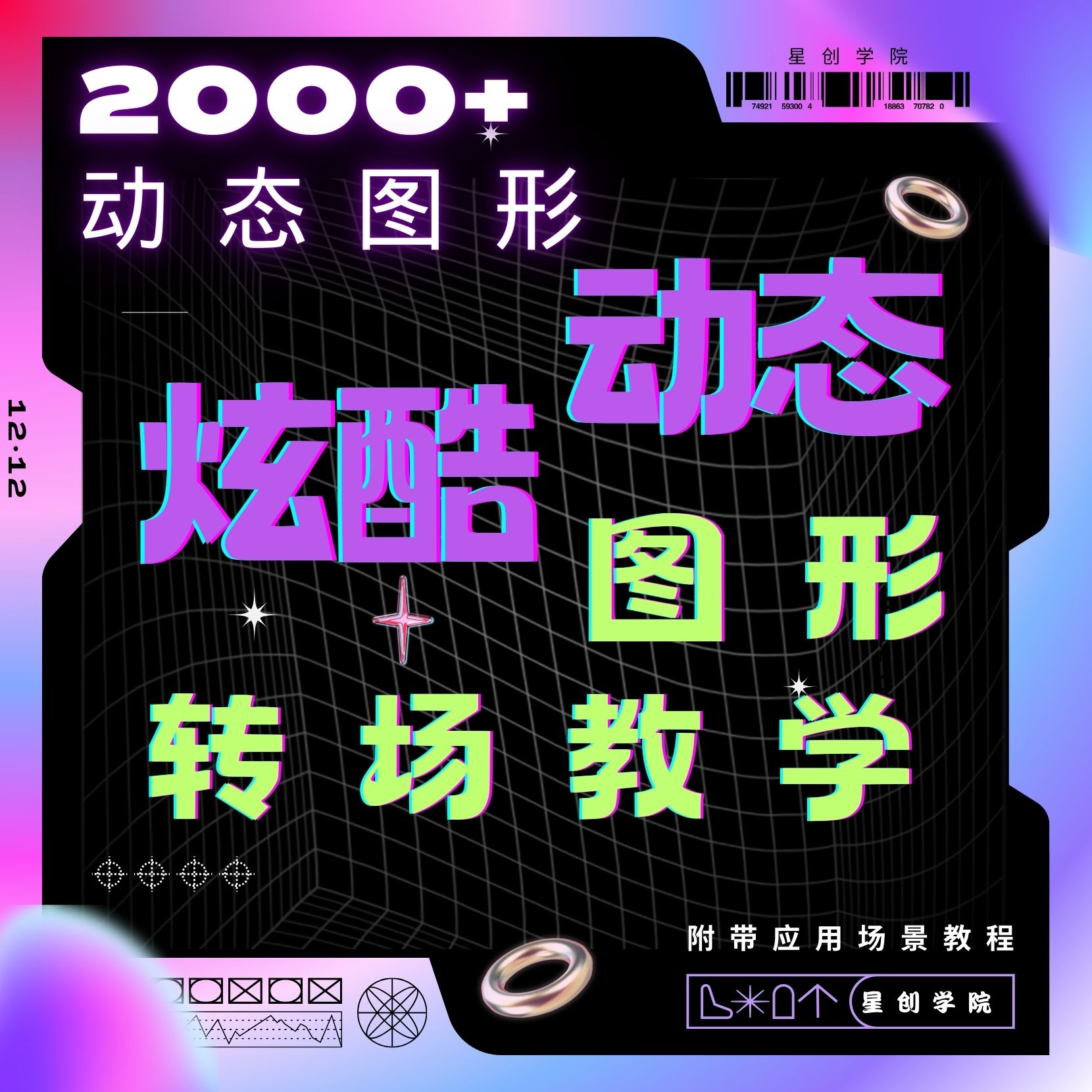 动态酷炫图形转场剪辑教学