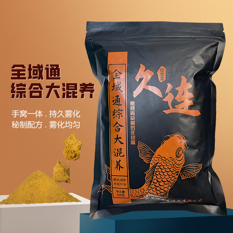 自制钓鱼饵料全域通综合大混养[久连]鲫鲤草鳊青南方北方四季适用