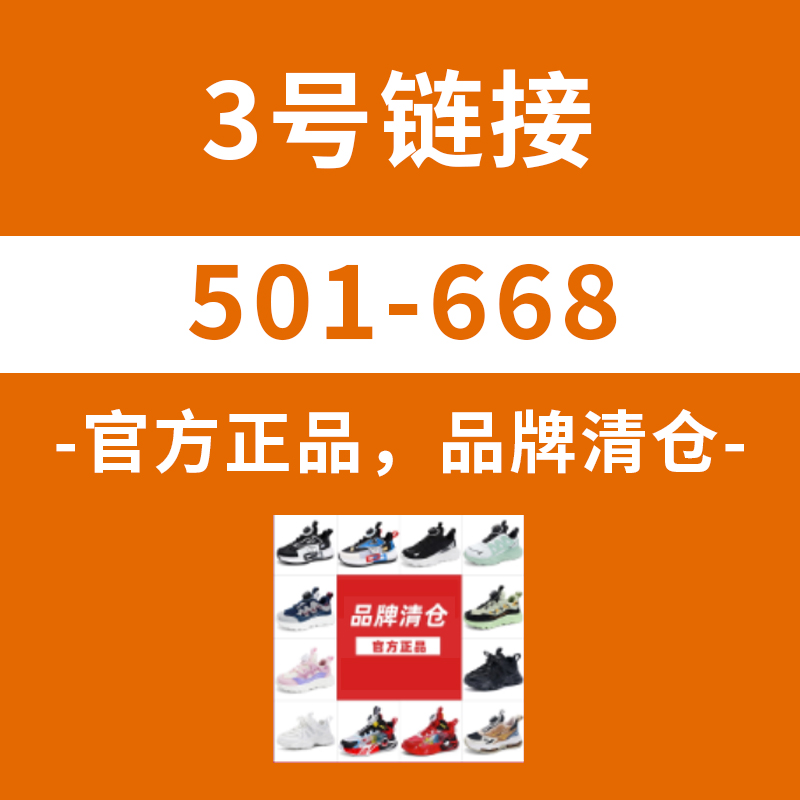 3号链接【501-668】断码童鞋男童轻便防滑运动鞋秋季儿童休闲跑步鞋
