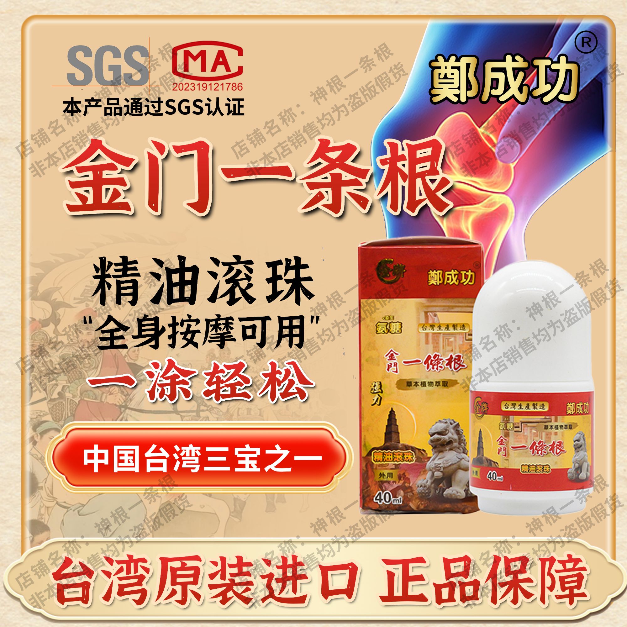 【福建小白专属】中国台湾郑成功一条根舒缓修护滋养草本精油滚珠