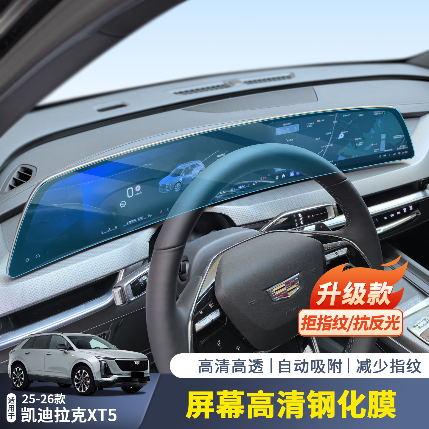 适用25-26款凯迪拉克XT5仪表导航一体显示屏幕钢化玻璃内饰保护膜