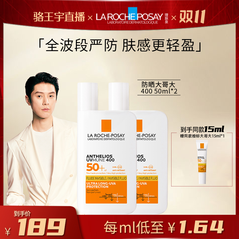 【适合户外】理肤泉大哥大防晒霜橙标高倍防晒50ml*2 ZB-LWY专属