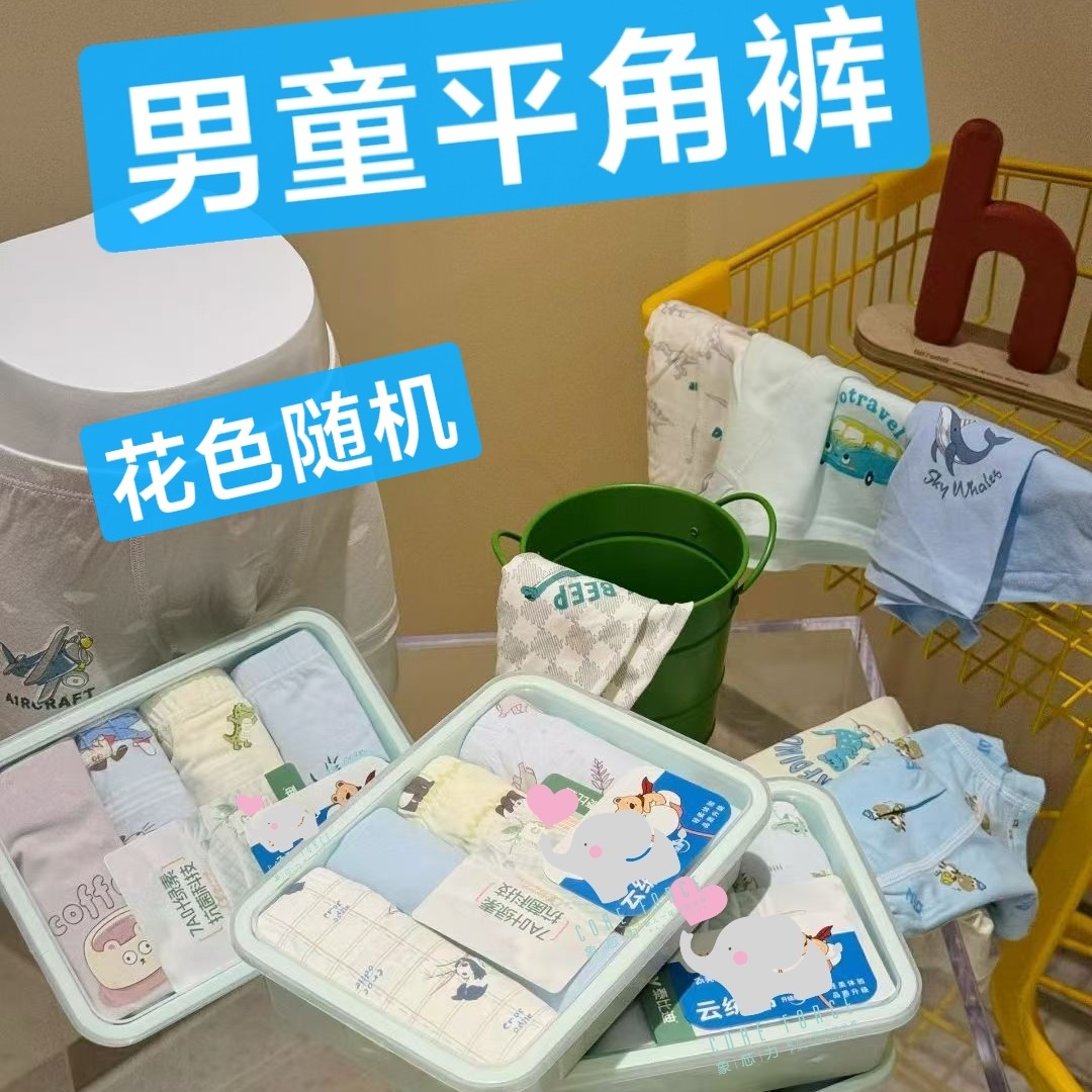 纯棉软软的【男宝棉平角】花色随机4条装