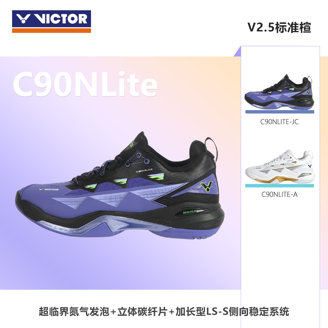VICTOR/威克多C90NLite羽毛球鞋回弹缓震V2.5标准楦透气鞋面