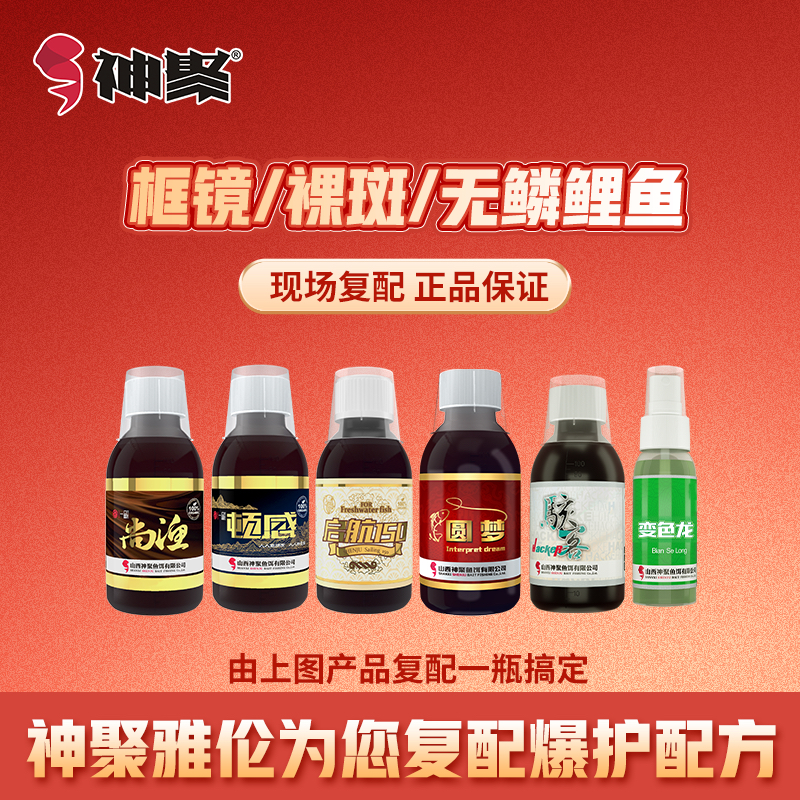 正品神聚黑坑一瓶搞定无鳞鲤鱼小炮坑尚渔启航金圆梦复配添加剂