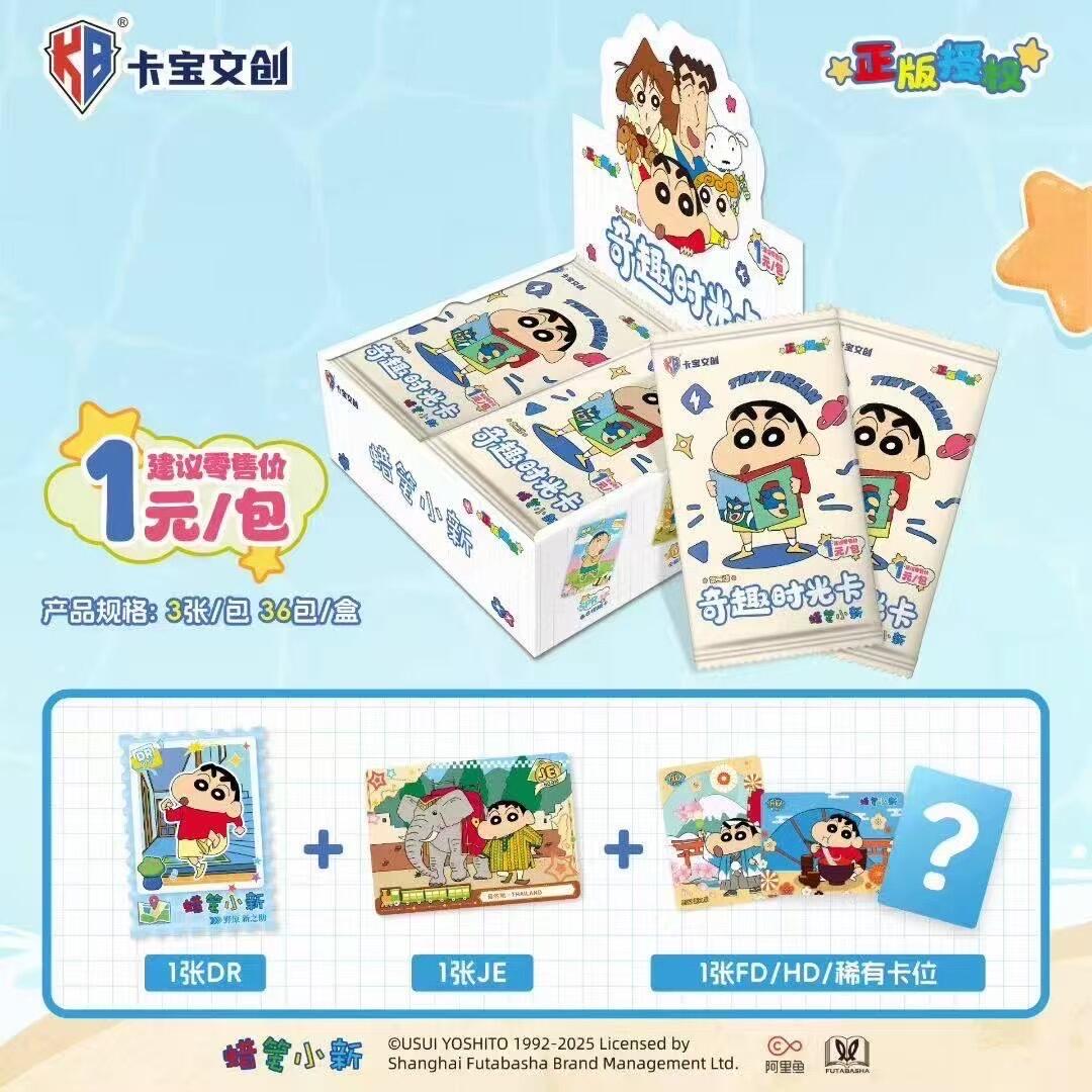 【玩法合集】卡宝文创蜡笔小新妙趣时光收藏卡第2弹1元包-主播代拆