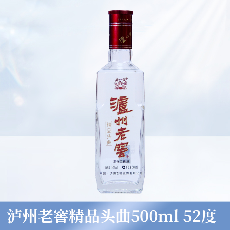 泸州老窖2014年精品头曲光瓶无盒（品鉴装） 浓香白酒（L）52度500ml