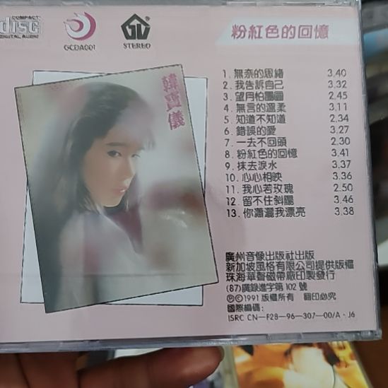 正在播放 韩宝仪CD音乐光盘