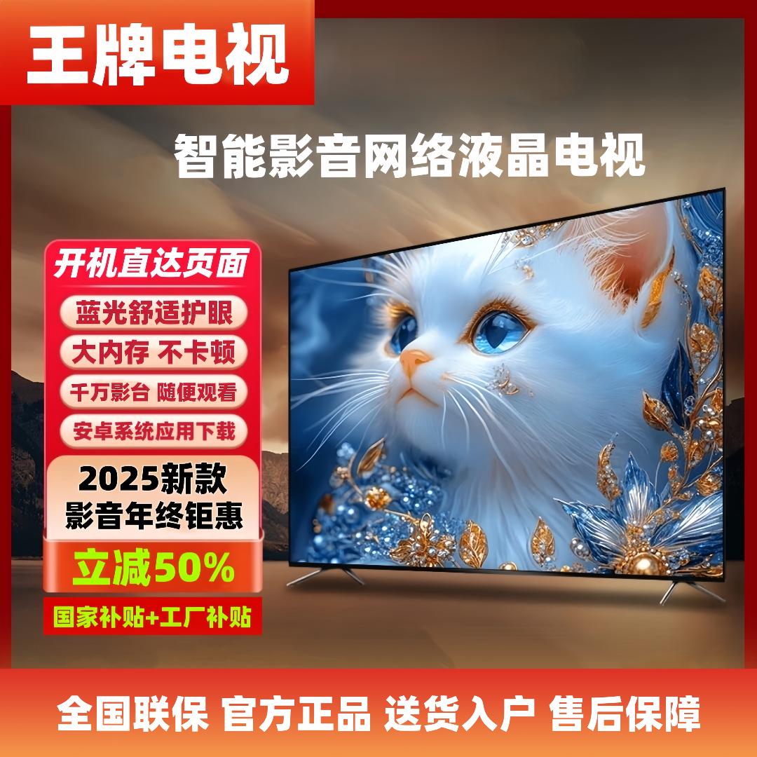 【新品补贴50%】【160】官方正品 2025最新上市智能电视机