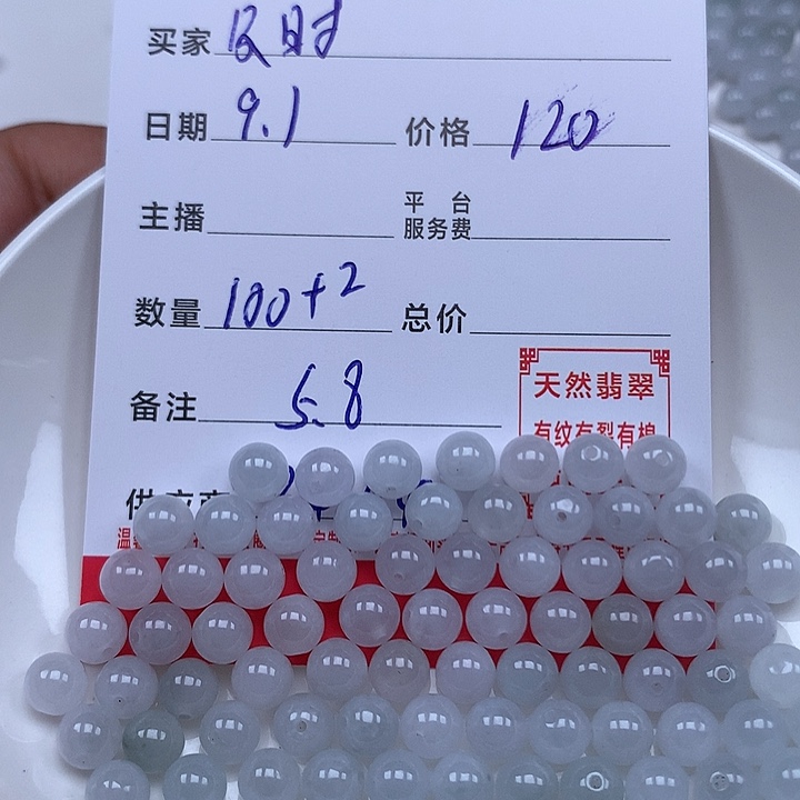 及***雨散珠翡翠珠子。     