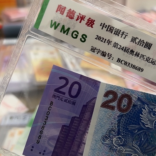 纸熊**宝尾号87全新保真包邮