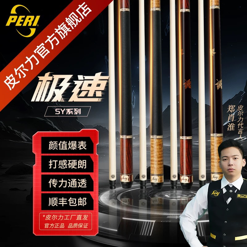 新款上市皮尔力极速SY01台球杆大头杆中式黑八杆12.5职业级P8形态