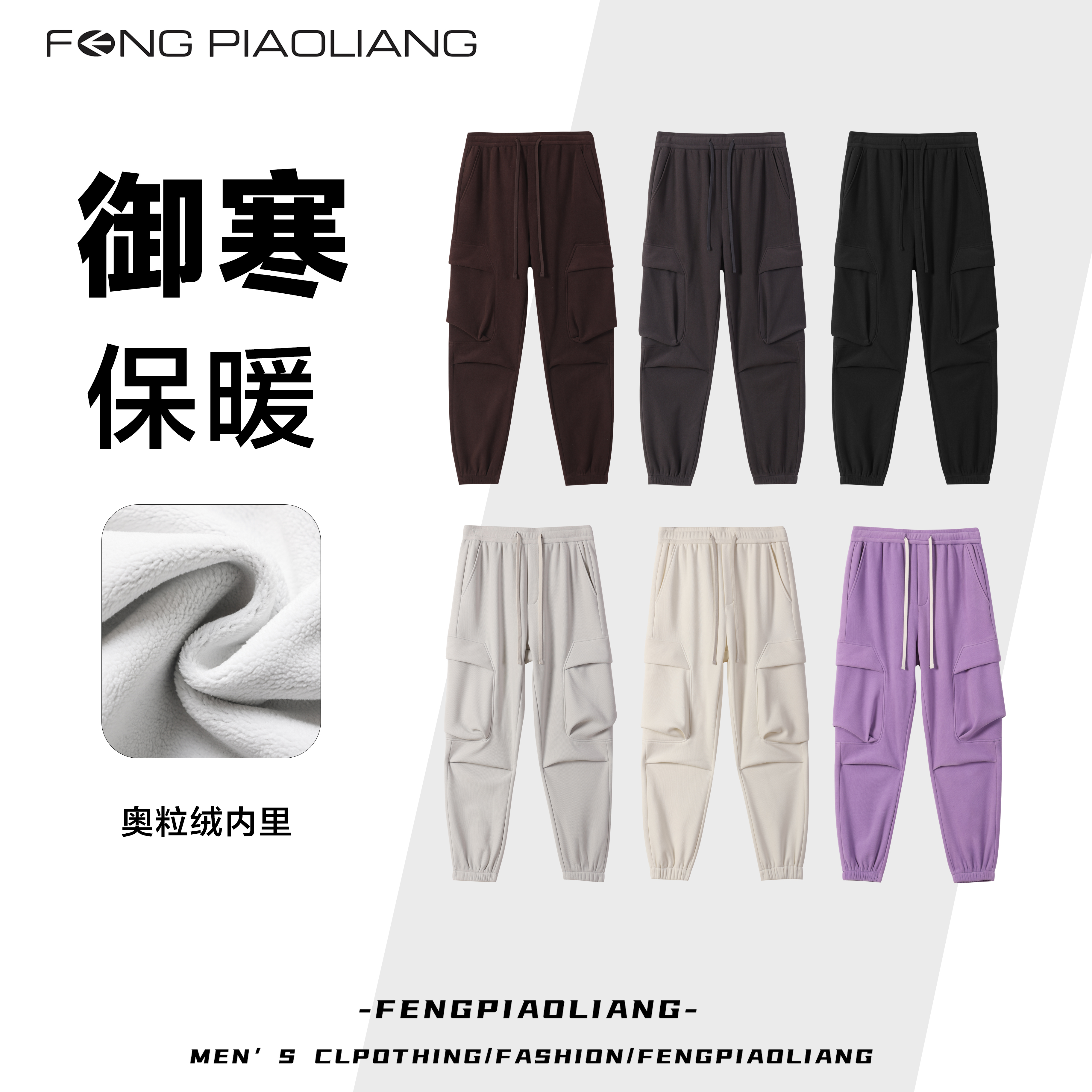 【探索者加绒加厚工装裤】冬季687-1炫彩加绒加厚卫裤男款