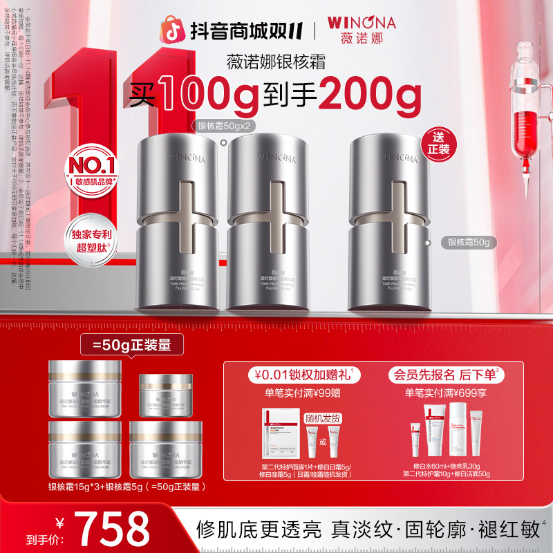 【双11狂欢】薇诺娜银核霜敏感肌抗皱提拉紧致淡纹舒缓修护保湿2