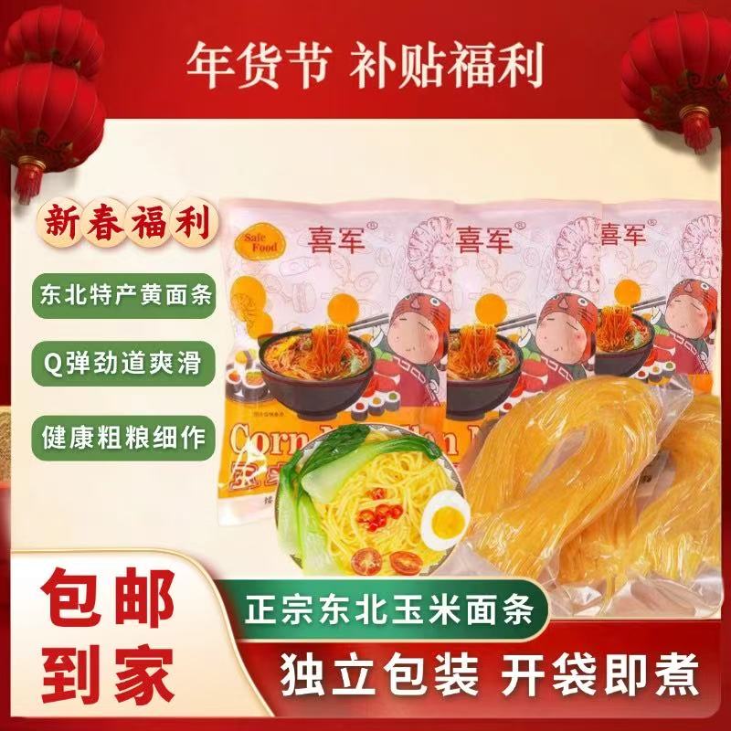 东北玉米面条爽滑粗粮面条250克5袋