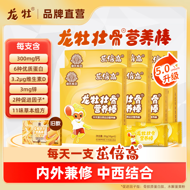 龙牡壮骨营养棒儿童青少年钙吸收锌VD营养搭配草莓牛奶味