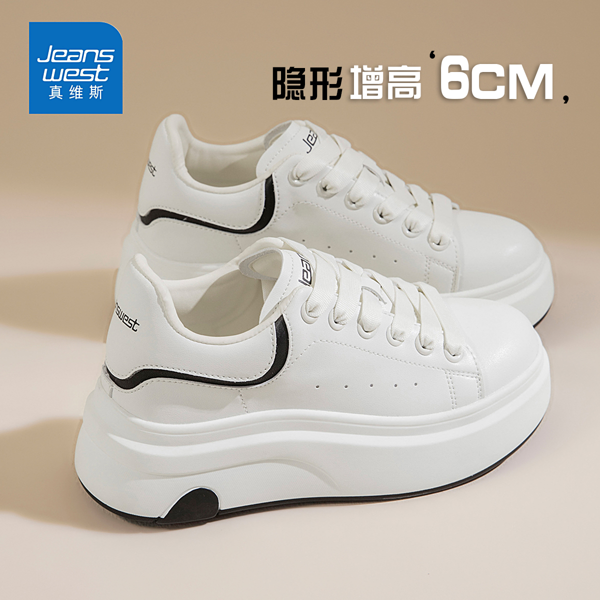 真维斯【6CM增高】小白鞋2025秋季新情侣款皮面厚底休闲百搭男女鞋