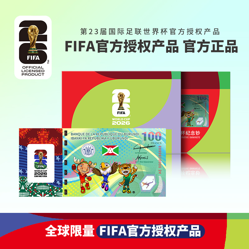 88888老虎号单张-FIFA授权2026年美加墨世界杯纪念钞单张带礼册
