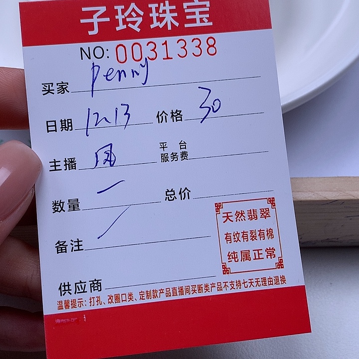 P***姐翡翠散珠珠子。   