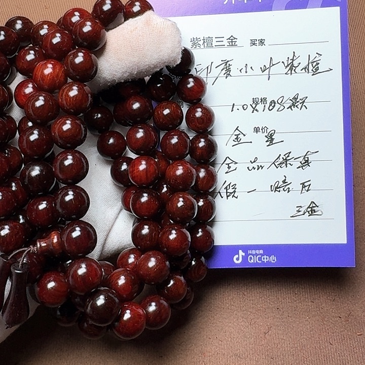 小叶紫檀手串/手链印度小叶紫檀1, 2金星