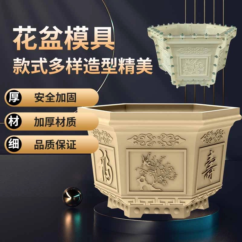 中式水泥花盆模具塑料模型花卉园林盆景庭院灌浆自制六角加厚盆栽