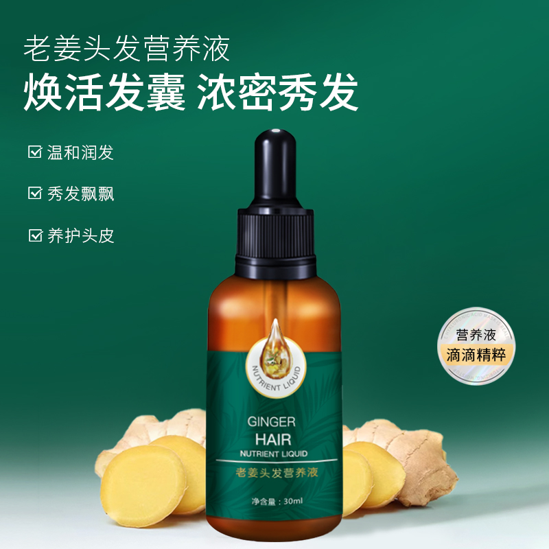 老姜头发精华液养护发根草本养发温和滋养修护毛囊