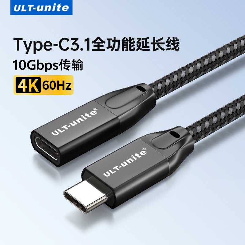 ULT-unite/优籁特 typec公对母延长线数据线100W手机笔记本游戏机