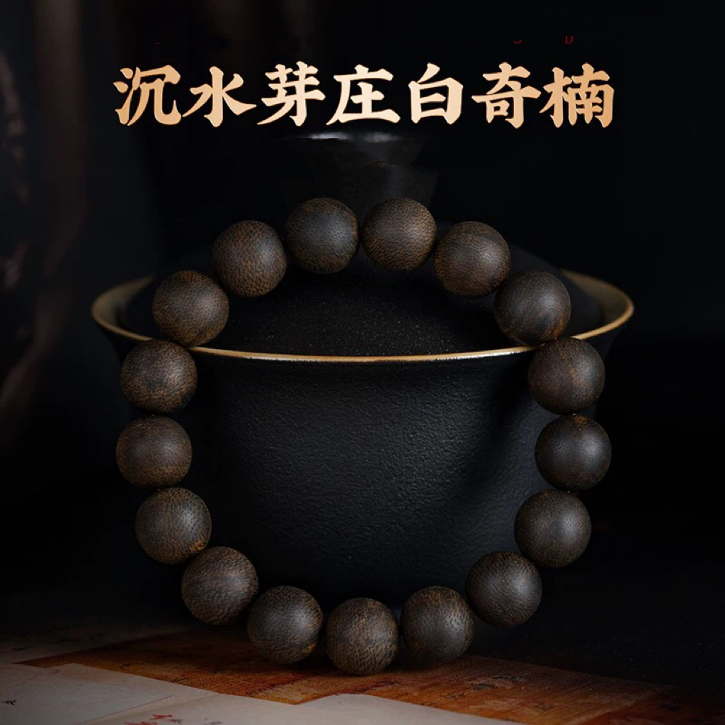 沉香越南芽庄沉香白奇楠手串老料黑油棋楠手链文玩饰品