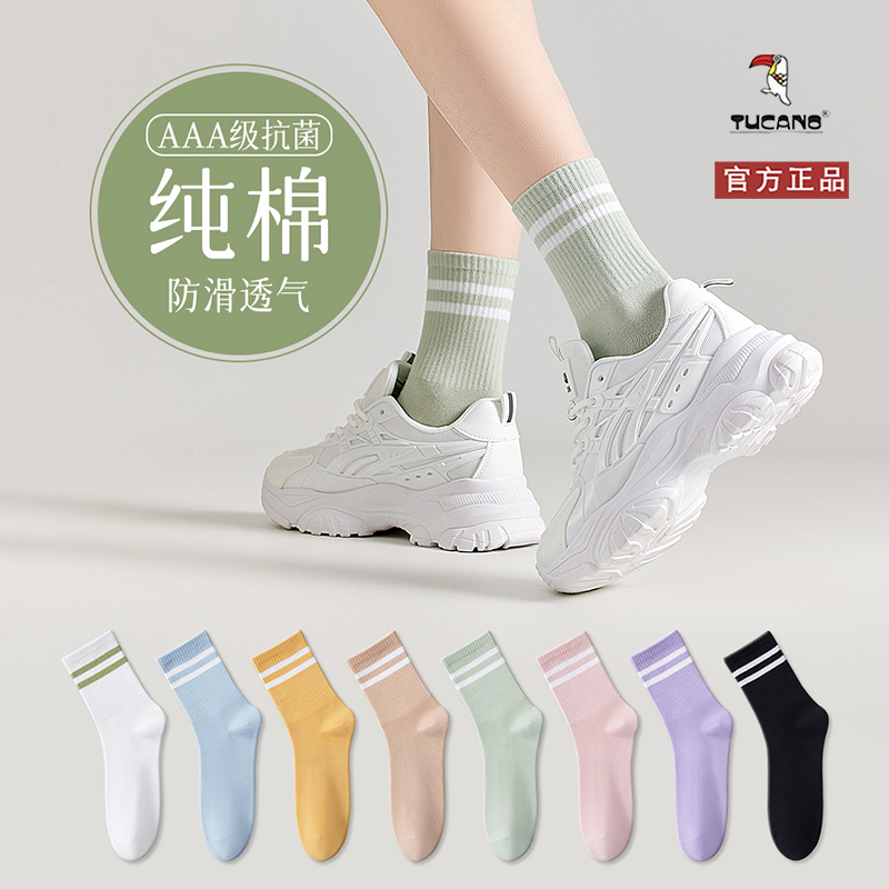 TUCANO品牌纯棉袜子女士中筒秋季袜全棉吸汗秋冬款抗菌防臭运动