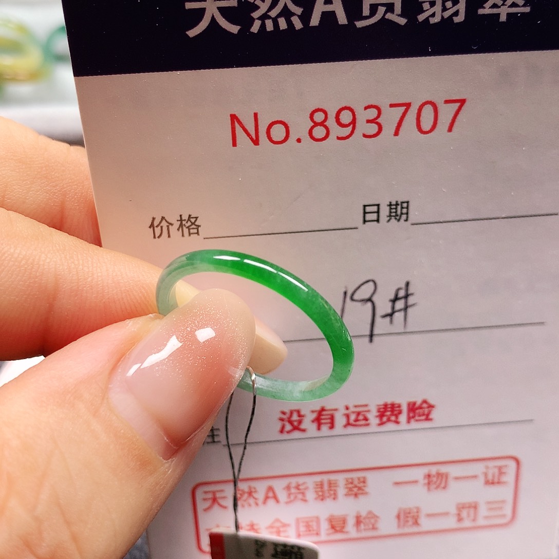 未镶嵌戒指翡翠19号
