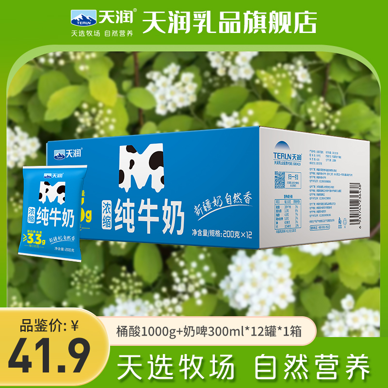 【早八标配纯奶】天润浓缩纯牛奶M枕新疆全脂生牛乳200g*12袋
